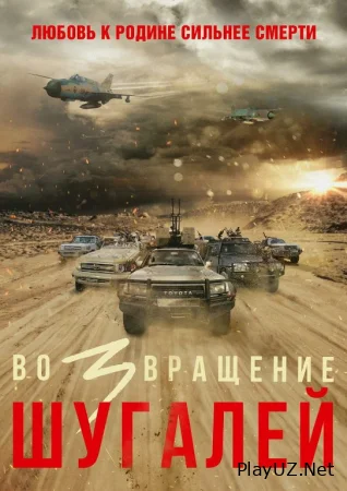 Shugaley 3 Uzbek tilida 2024 O'zbekcha tarjima kino HD Skachat