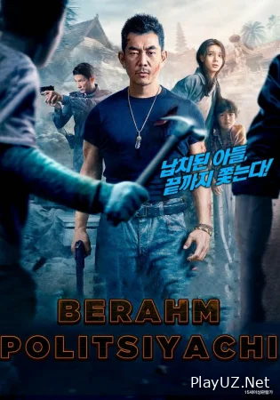 Berahm politsiyachi / Shafqatsiz politsiyachi Xitoy filmi Uzbek tilida 2022 O'zbekcha tarjima kino HD skachat