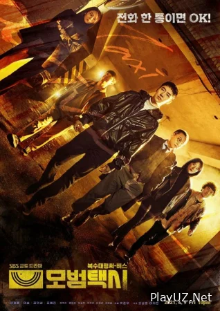 Taksi delux Koreya seriali 1. 2. 3 Fasl 4. 5. 6. 7. 8. 9. 10. 11. 12. 13. 14. 15. 16. 17 Qism Uzbek tilida 2021 O'zbekcha tarjima kino HD skachat