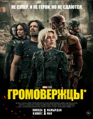 Momaqaldiroqlar Uzbek tilida 2025 O'zbekcha tarjima kino Full HD skachat