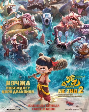 Neja 2: Neja 2 / Neeja 2 / Ne Zha 2 ajdarho qirolini mag'lub etadi Multfilm Uzbek tilida O'zbekcha 2025 tarjima kino Full HD tas-ix skachat