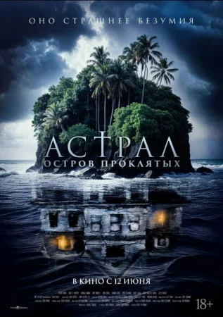 Astral. La'natlanganlar oroli (2024) Uzbek tilida O'zbekcha tarjima kino Full HD skachat