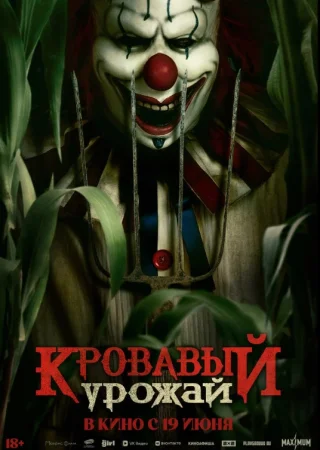 Makkajo'xori dalasidagi masxaraboz Uzbek tilida 2025 O'zbekcha tarjima kino Full HD skachat