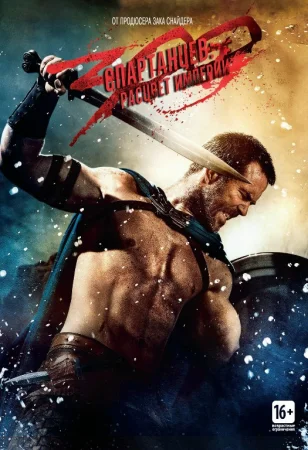 300 spartalik 2 / Uch yuz spartaliklar 2 Premyera Uzbek tilida 2013 O'zbekcha tarjima kino HD skachat