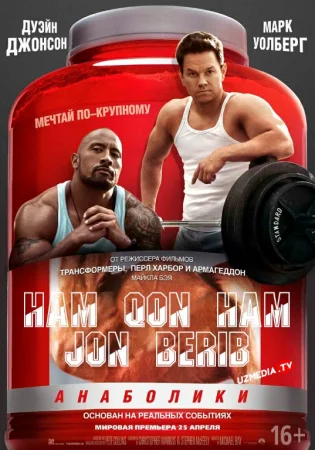 Ham qon, ham jon berib: Anaboliklar Uzbek tilida 2013 O'zbekcha tarjima kino Full HD skachat