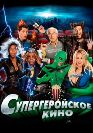 Super qahramon Uzbek tilida 2008 O'zbekcha tarjima kino Full HD skachat