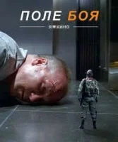 Jang maydoni Uzbek tilida O'zbekcha (2006) tarjima kino HD Skachat