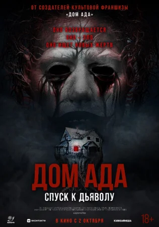 Do'zax uyi: Iblisning kelib chiqishi Premyera 2025 Uzbek tilida O'zbekcha tarjima kino Full HD skachat