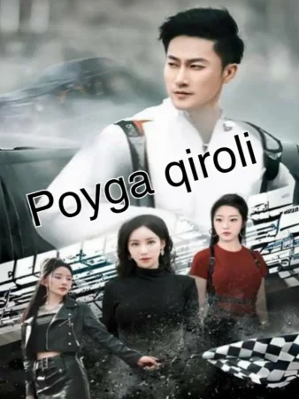 Poyga qiroli 1-2-3-4-5-6-7-8-9-10-11-12-13-14-15 Qism Koreya seriali uzbek tilida Barcha qismlar 2025 HD skachat