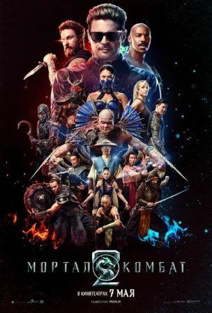 Mortal kombat 2 / Мортал Комбат 2 Premyera 2026 Uzbek tilida O'zbekcha tarjima kino Full HD tas-ix skachat